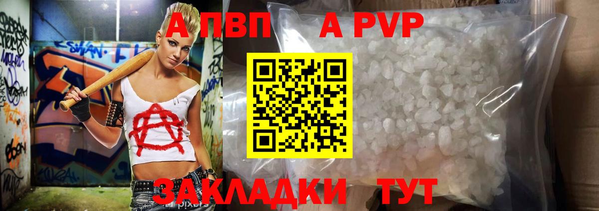 Alfa_PVP Crystall  A PVP  Вход с VPN  Пенза  Альфа ПВП мука 