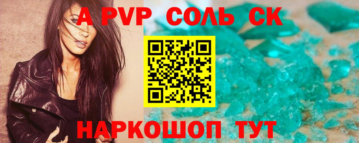 A PVP крисы CK Пенза