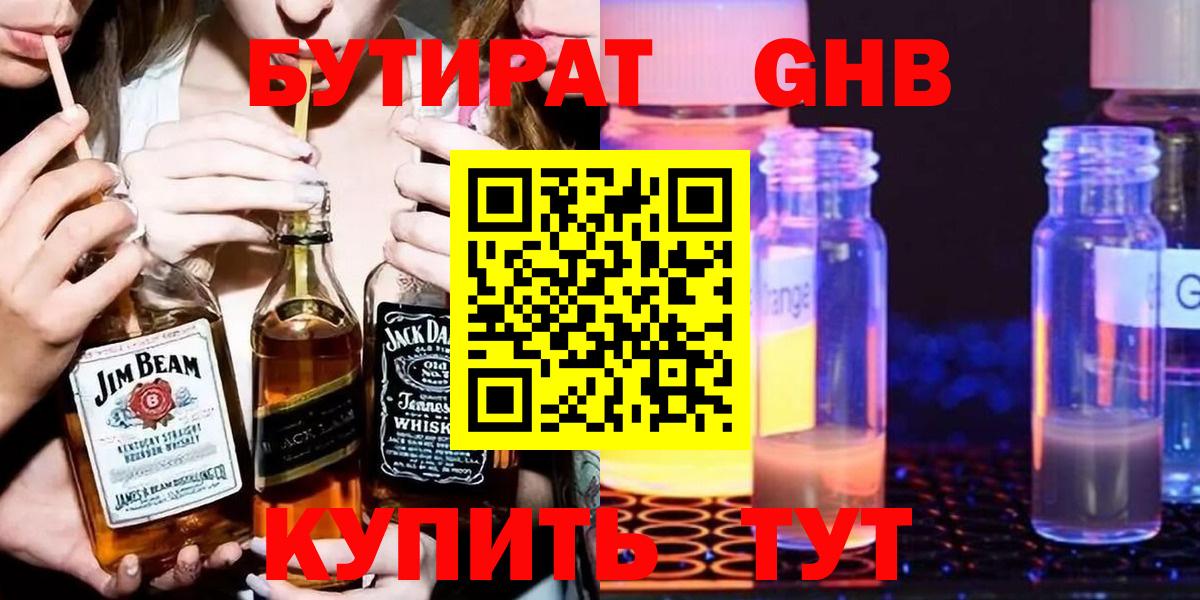 Бутират  Вход с VPN  Пенза  Бутират буратино 