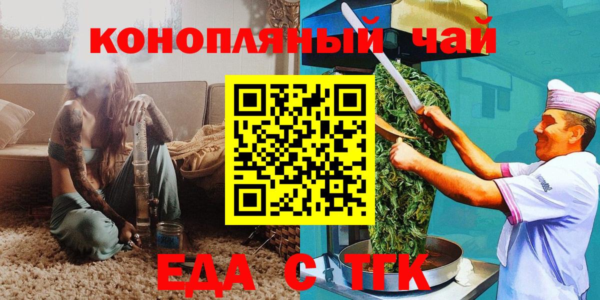 Еда ТГК конопля  Вход с VPN  Пенза 