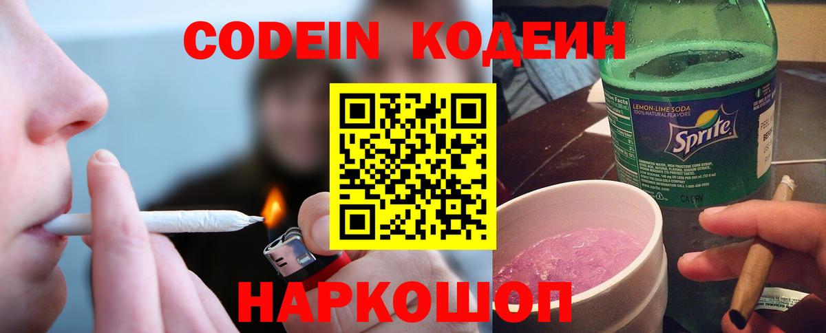 Кодеиновый сироп Lean напиток Lean (лин) Пенза